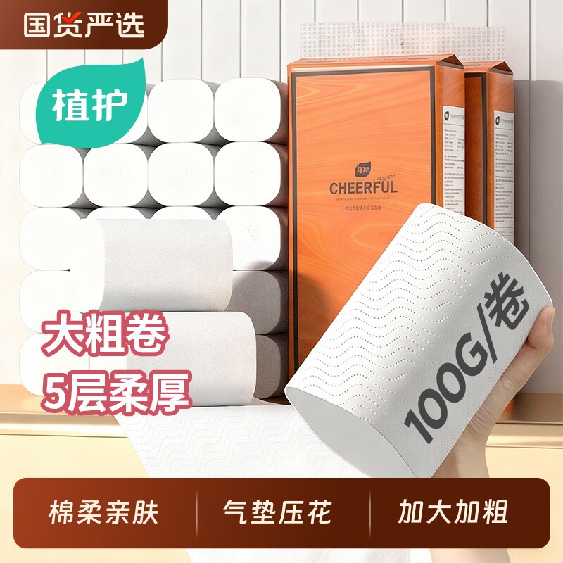 植护气垫纸巾无芯卷纸卫生手纸家用大卷实惠装宿舍厕所卷筒纸整箱