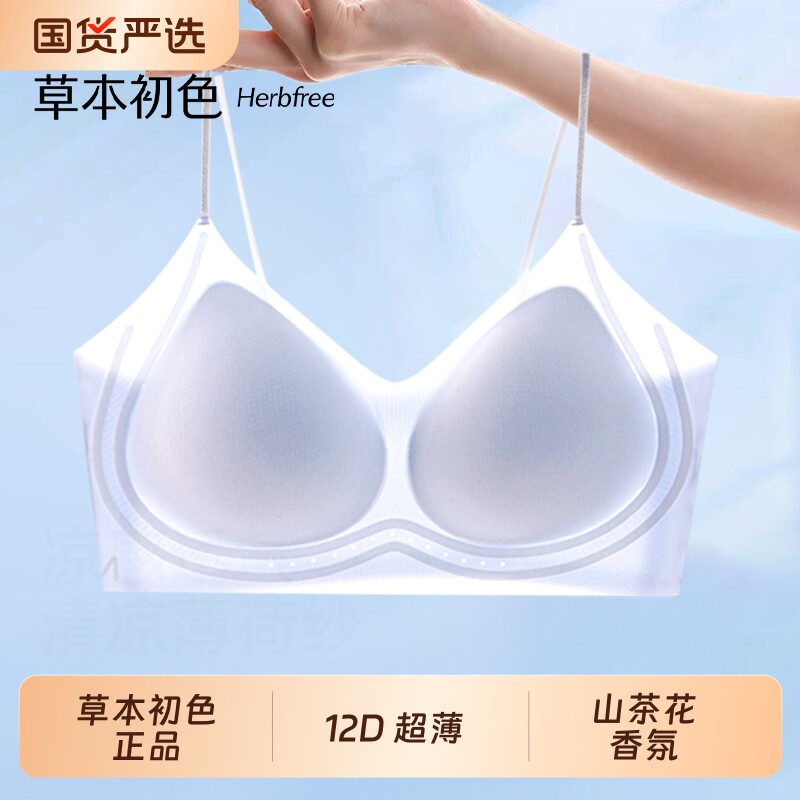 草本初色内衣女夏薄款细肩带无痕聚拢小胸收副乳防下垂女款文胸罩