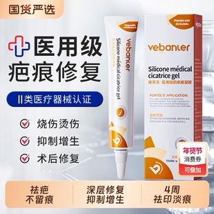 医用祛疤膏透明质地去除疤痕修复淡化烫伤疤抑制增生凸起硅酮凝胶