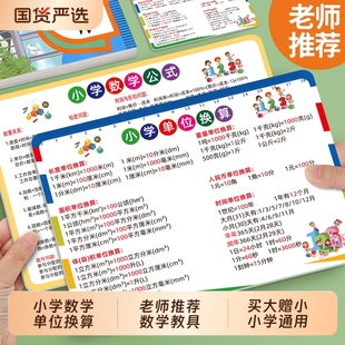 小学数学单位换算立体几何图形计算公式卡片知识点教具口诀乘除法