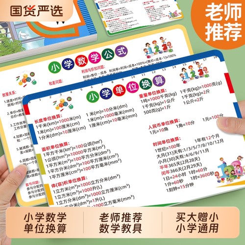 小学数学单位换算几何图形计算