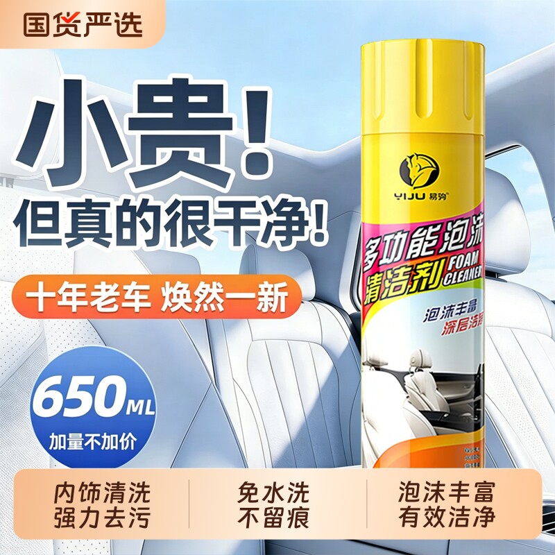 多功能汽车内饰泡沫清洗剂免水洗车内顶棚强力去油污清洁神器通用