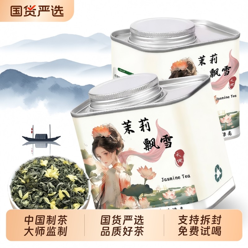 新茶茉莉飘雪花茶正宗古法窨制浓香型花草茶口粮茶叶自己喝小罐装