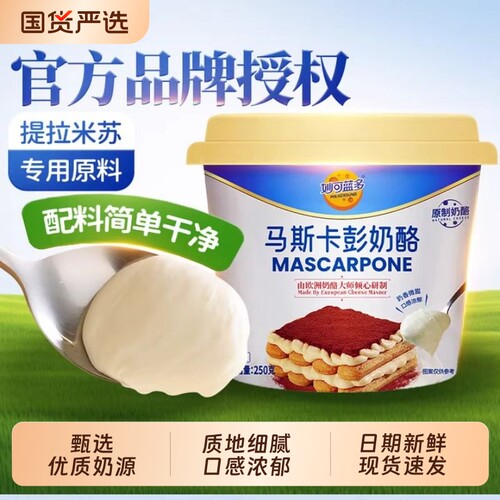 妙可蓝多马斯卡彭|759人收藏