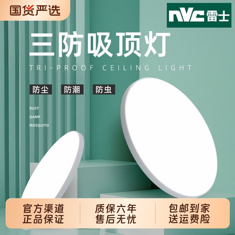 雷士卧室吸顶灯全光谱护眼现代简约led主卧灯客厅圆形防蓝光餐厅