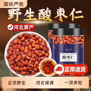 野生正宗酸枣仁官方旗舰店中药材正品炒熟纯酸枣仁粉百合睡眠健康