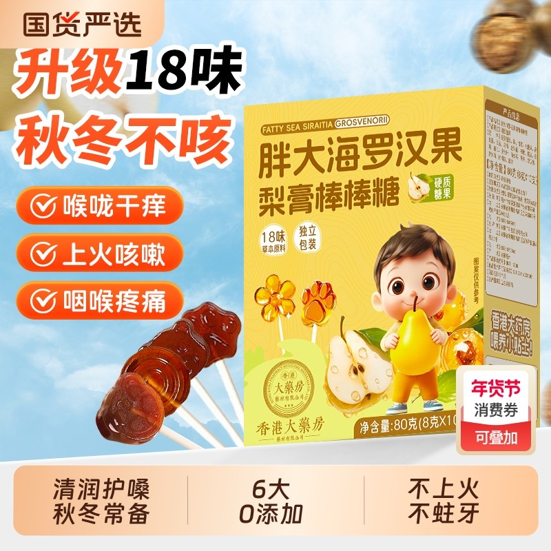 梨膏棒棒糖化痰止咳润肺儿童枇杷罗汉果胖大海秋梨润喉无添加正品