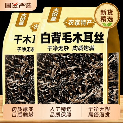 精选黑木耳丝正宗白背毛木耳丝干货野生官方旗舰店东北螺蛳粉专用