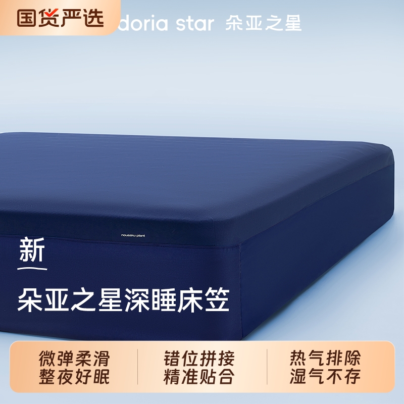 朵亚之星深睡床笠2025新款