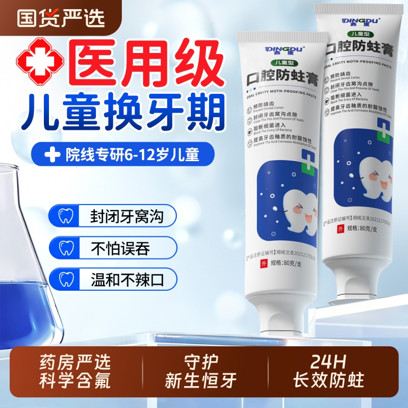 儿童牙膏3到6到12岁含氟换牙期专用防蛀龋固齿宝宝旗舰正品脱敏