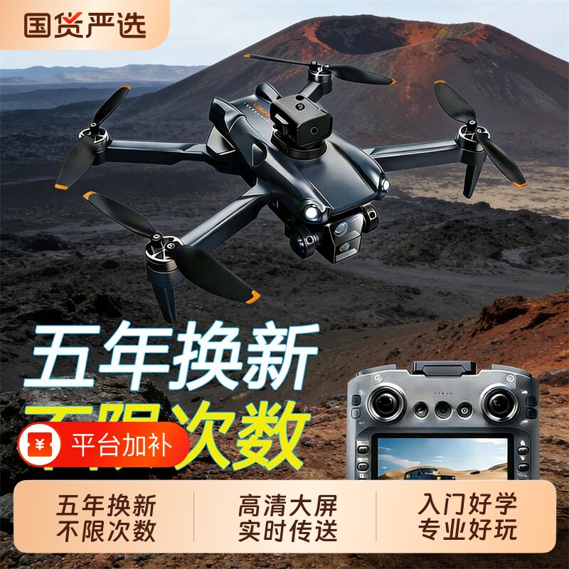 2026疆无人机高清专业航拍换新款高端遥控器小学生儿童入门级遥控飞机飞行器玩具男孩避障长续航电池拍摄礼物
