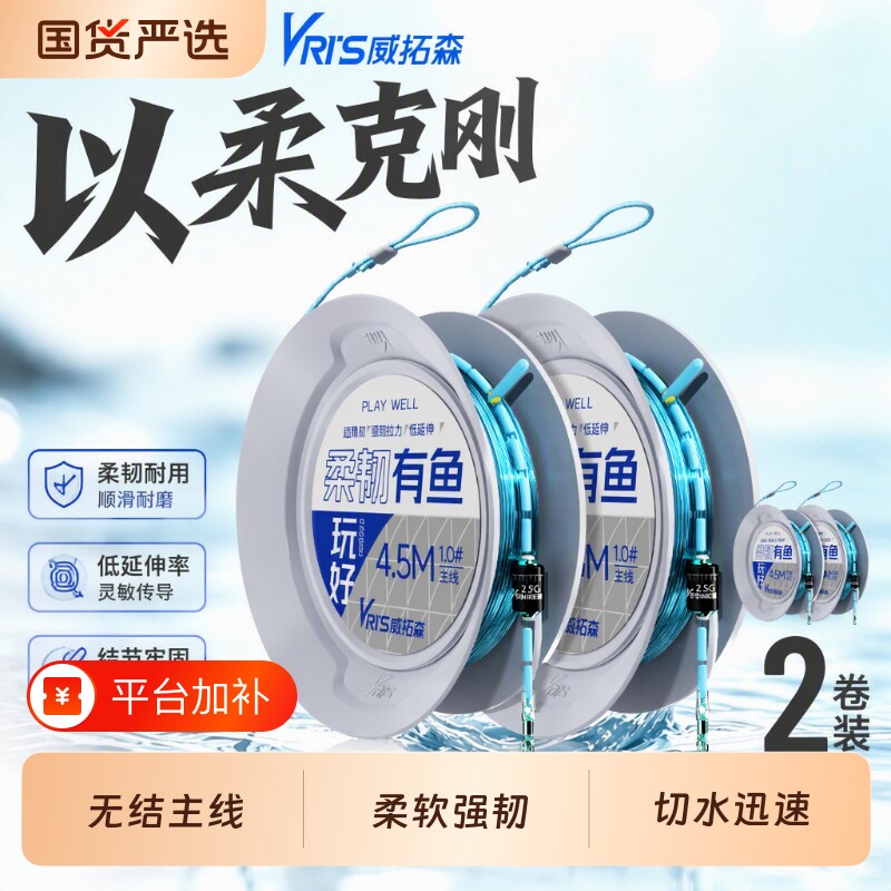 威拓森柔韧有鱼竞技主线组成品线组2无结高端绑好鱼线全套装子线
