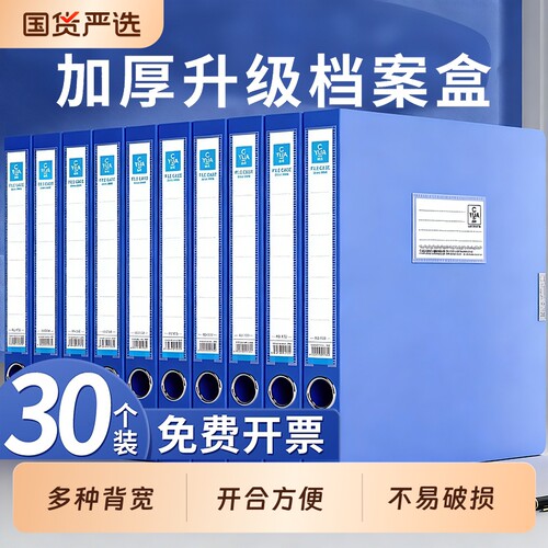 人事会计凭证档案盒55mm资料盒35mm侧标签蓝色塑料a4财务干部人事专用印章文书加厚大容量折叠一体成型文件盒