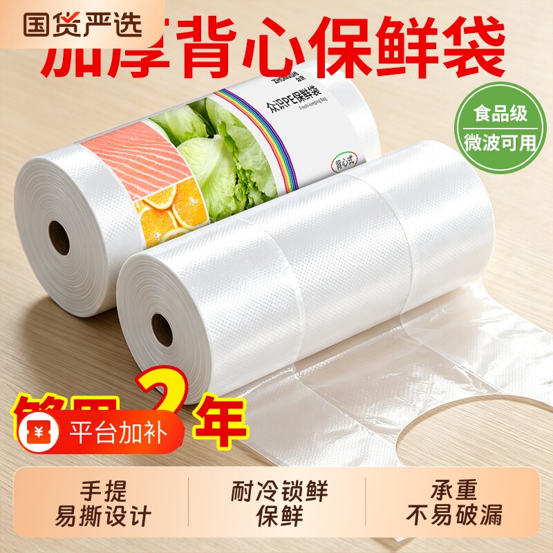 保鲜袋背心式食品级家用冰箱微波炉专用加厚一次性手提袋食物冷冻