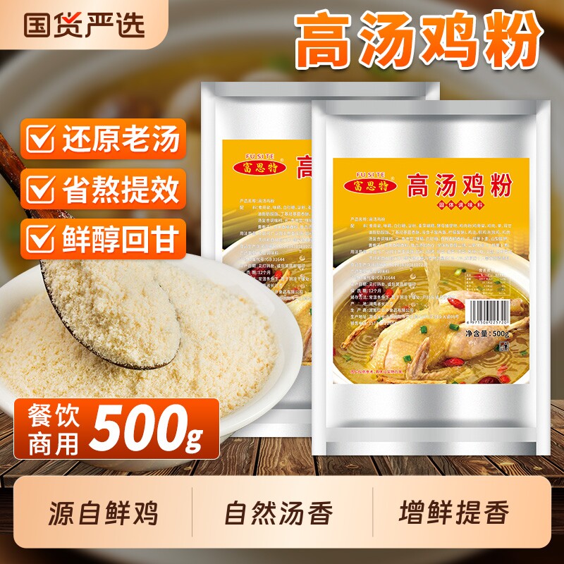 百搭汤底料，增鲜又提香图片