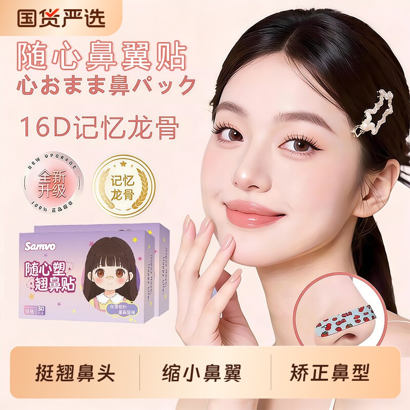 翘鼻贴记忆鼻翼贴可反瘦鼻神器缩小矫正塑形鼻夹可调节塑型化妆