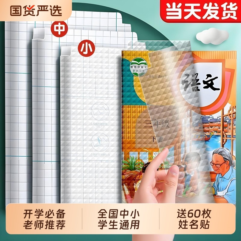 真彩书皮自粘透明磨砂包书皮小学生专用一年级包书膜二三年初中生a4书套16k书衣课本保护套a5作业本书壳高中图片