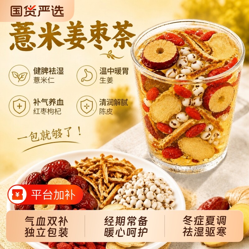 姜枣茶独立包装陈皮红枣生姜驱寒养生茶泡水喝去寒官方旗舰店茶包