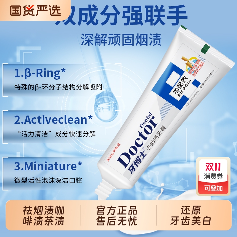牙博士祛烟渍茶渍美白清新口气