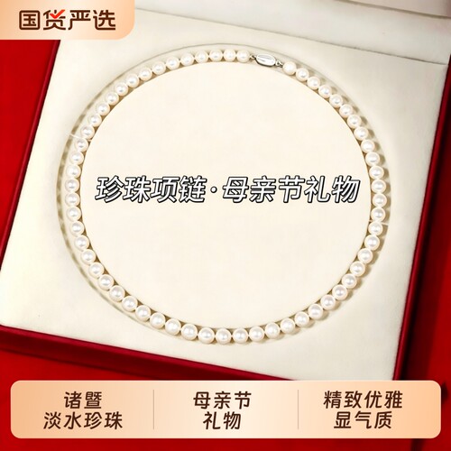 诸暨淡水珍珠项链女S925银精致优雅颈链经典百搭高级感母亲节礼物