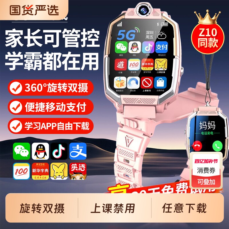 正品新款适用华为手机儿童电话手表智能定位5G旋转双摄男女孩无游戏天才专用防水移动硅胶方形通话微信下载