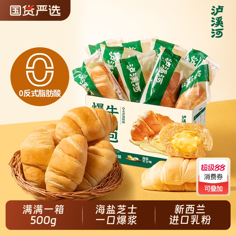 泸溪河桃酥爆浆牛角包海盐芝士味夹心面包早餐代餐休闲零食糕点心