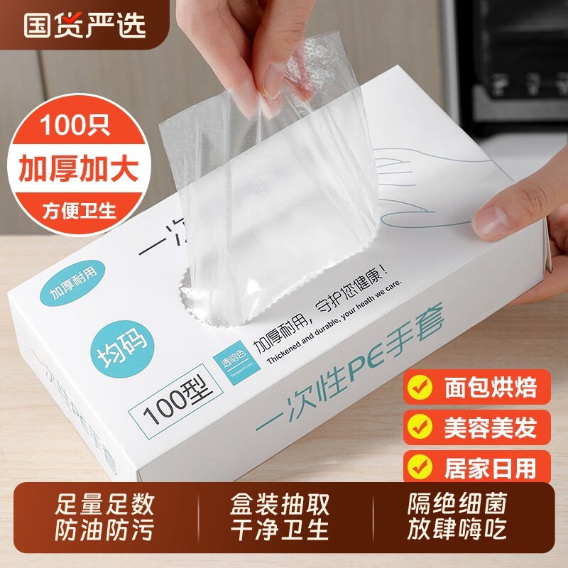 手套一次性食品级专用PE塑料餐饮加厚耐磨抽取式盒装家务日用薄款