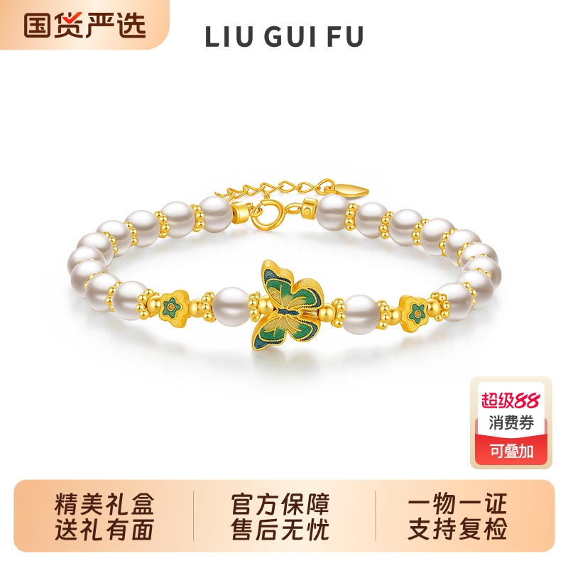 六桂福翩翩蝴蝶S925银珍珠手链