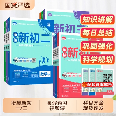 2027初中必刷题衔接新初一二三