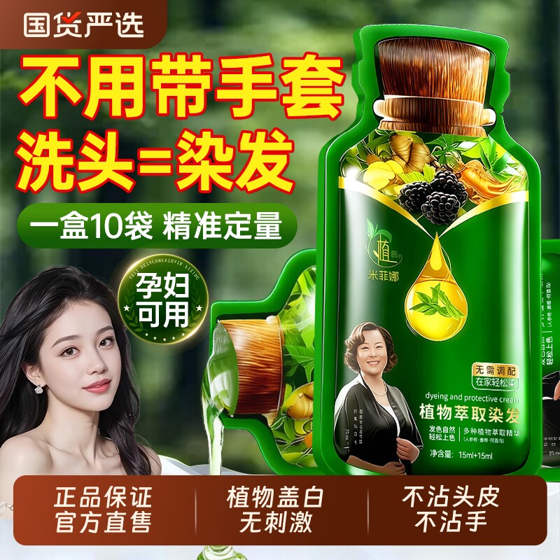染发剂膏一洗黑纯植物天然无刺激孕妇可用正品品牌遮白发不沾头皮