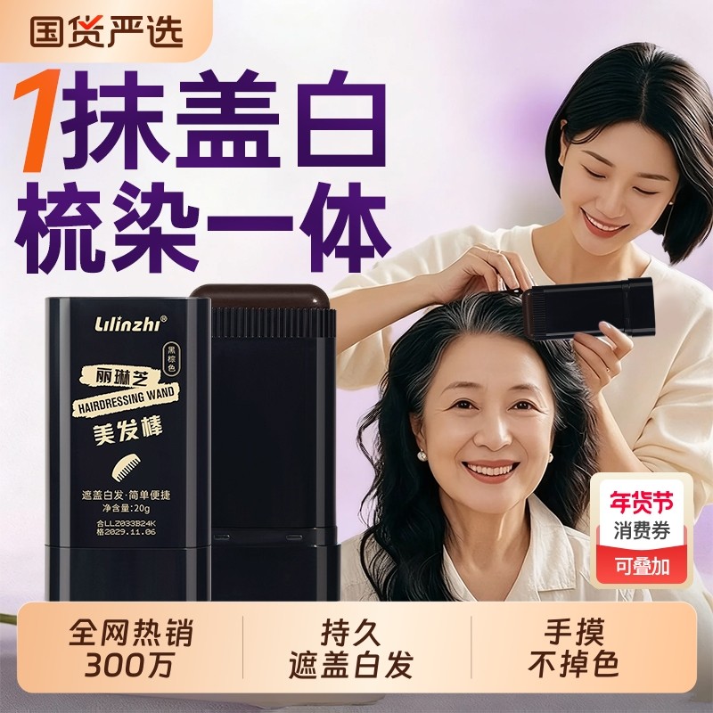 遮盖白发神器美发棒遮白发一次性不掉色纯植物补色笔染发女旗舰店,美发护发/假发,盖白,淘宝优惠券,粉丝福利购,淘宝优惠卷