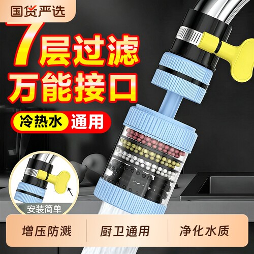 水龙头过滤器延伸防溅水神器厨房净水万向通用自来水过滤棉颗粒