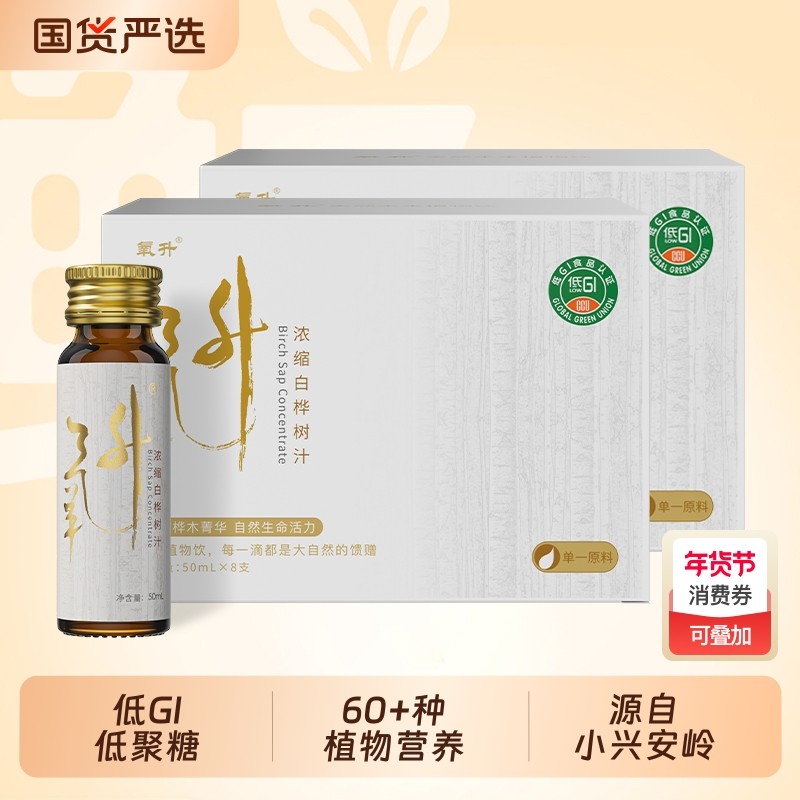 嘉桦浓缩白桦树汁天然桦树原液天然植物饮料口服液50ML*8瓶盒低GI,咖啡/麦片/冲饮,植物饮料,淘宝优惠券,粉丝福利购,淘宝优惠卷