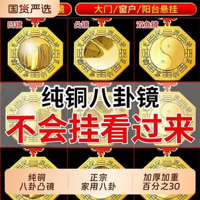 纯铜八卦镜凸镜家用大门口窗户