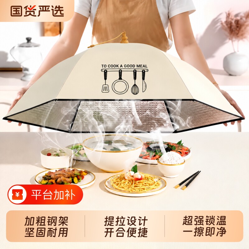 保温菜罩家用可折叠2026新款餐桌盖菜罩剩饭菜遮尘神器冬季网罩子
