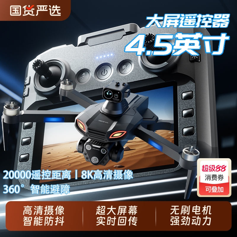 带屏遥控器无人机高清专业航拍