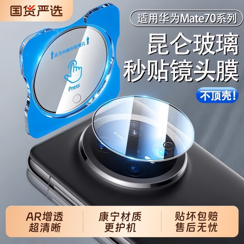 适用华为mate70镜头膜mate60Pro钢化膜mt60+一体全包后摄像头玻璃膜mate70RS非凡大师手机贴膜后置高清保护膜