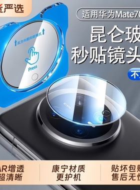 适用华为mate70镜头膜mate60Pro钢化膜mt60+一体全包后摄像头玻璃膜mate70RS非凡大师手机贴膜后置高清保护膜