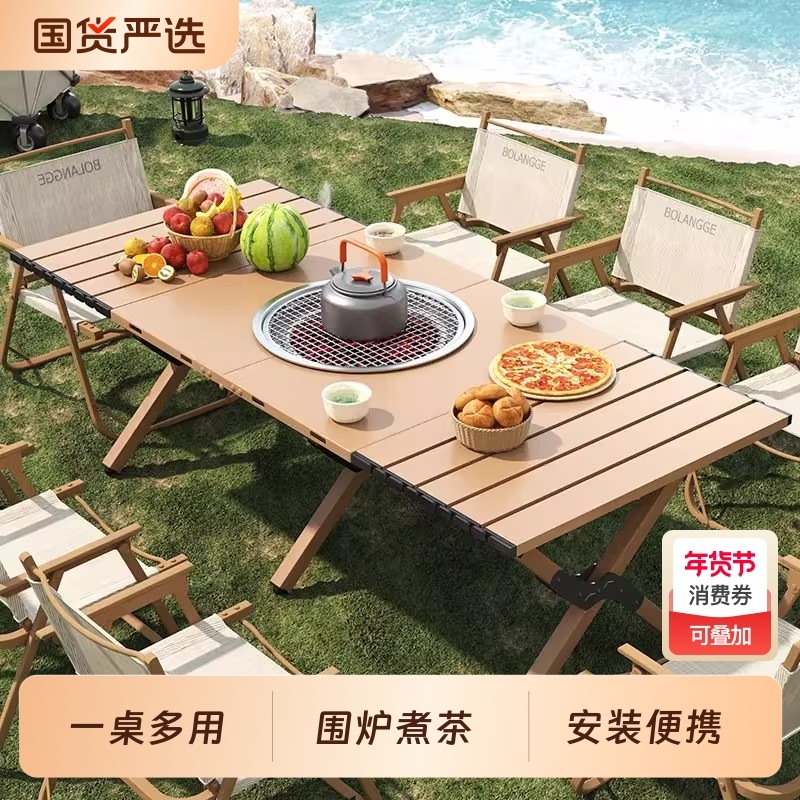 户外桌露营庭院烧烤野餐便携式蛋卷桌套装家用室内围炉煮茶折叠桌,户外/登山/野营/旅行用品,烧烤炉/烤架,淘宝优惠券,粉丝福利购,淘宝优惠卷