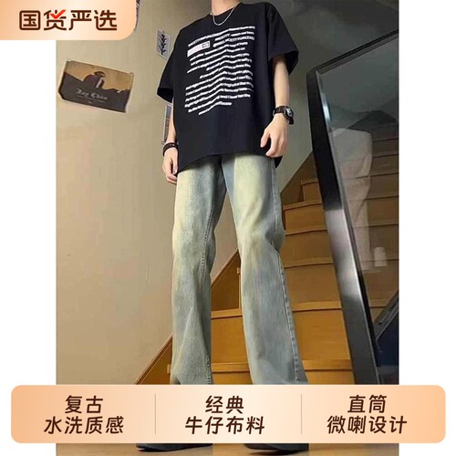 牛仔裤男2026新款夏季直筒微喇男生美式高街潮牌裤子水洗高级感