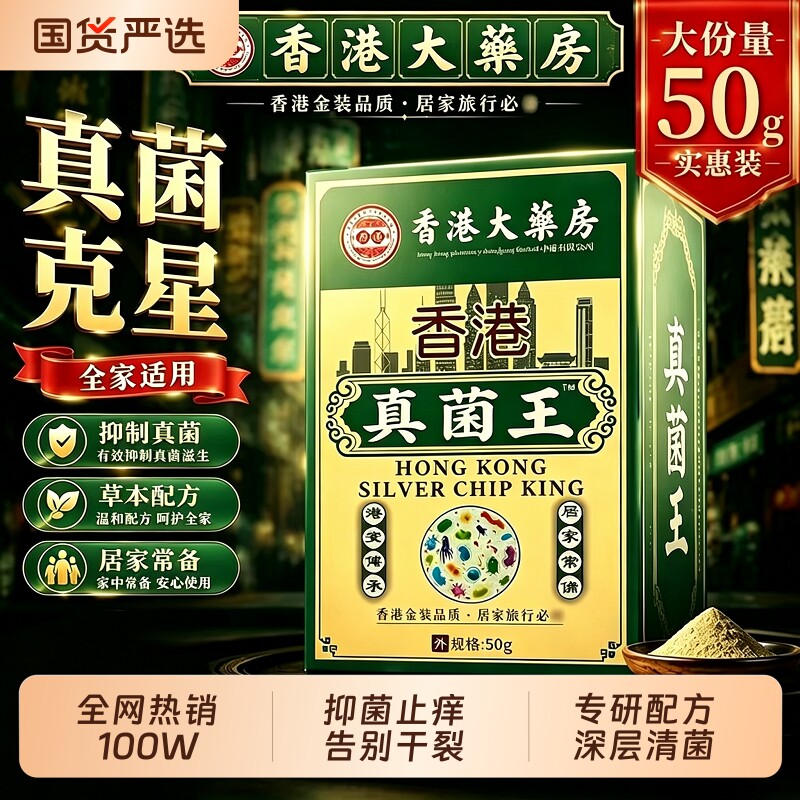 【香港真菌王】官方旗舰店正品抑菌止痒脱皮干裂云南真菌感染药膏