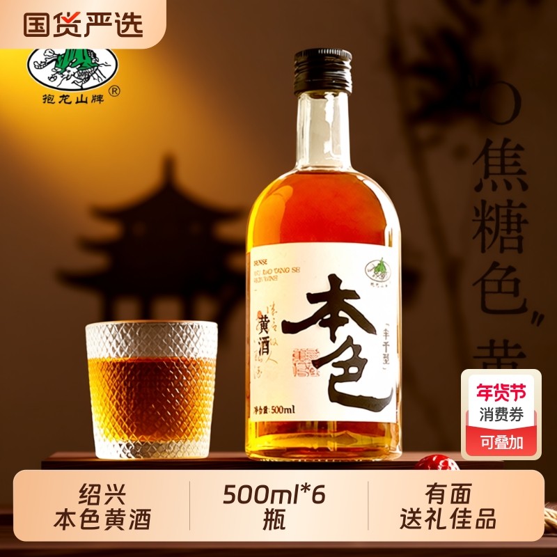绍兴正宗黄酒陈年本色酒无焦糖色花雕酒