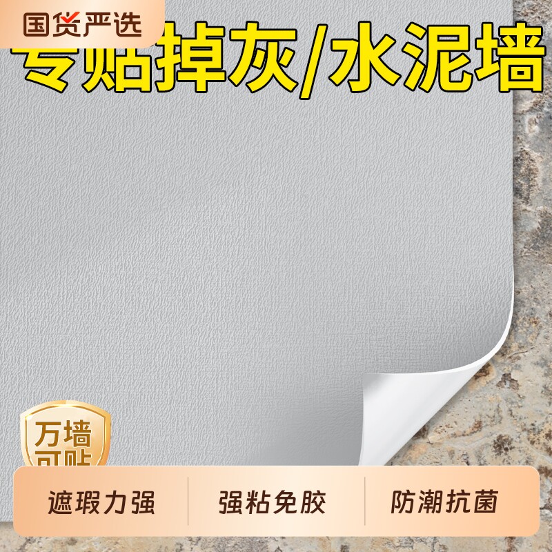 自粘掉灰墙贴3d立体墙面遮丑装饰贴纸防水防潮卧室翻新加厚壁纸