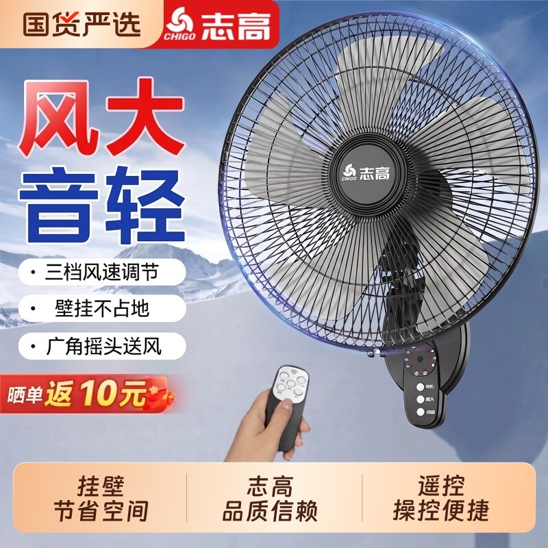 志高壁扇挂壁式电风扇家用壁挂大风力超静音壁挂墙工业扇摇头商用