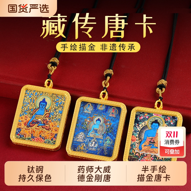 藏式半手绘描金唐卡钛钢壳