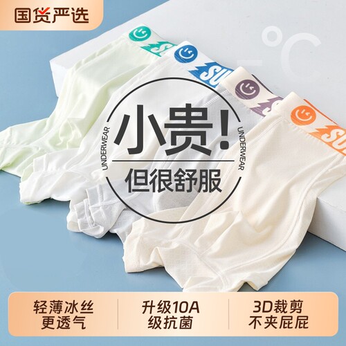 青少年发育期四角冰丝莫代尔内裤
