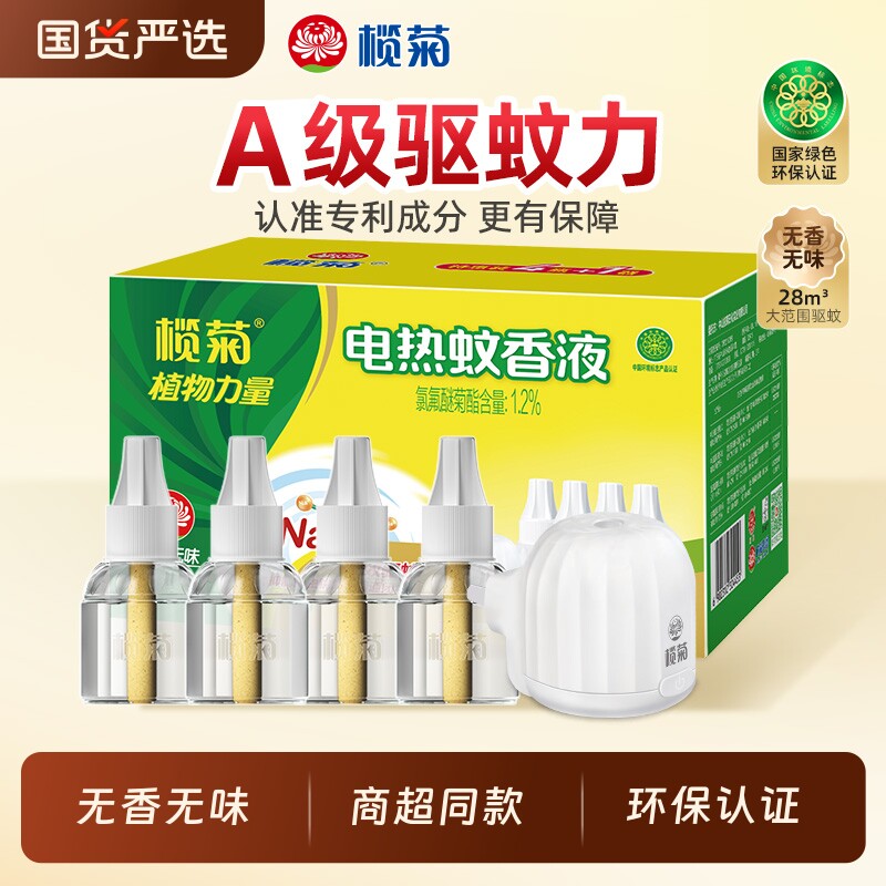榄菊电蚊香液热家用无味插电式补充装室内灭蚊子非无毒安全蚊虫