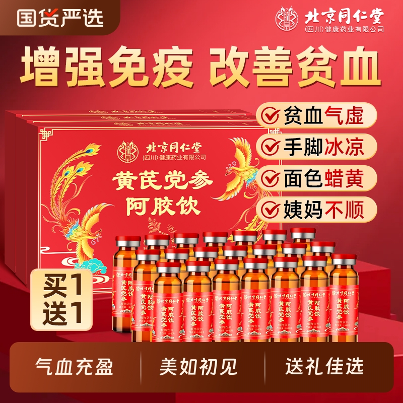 阿胶黄芪党参补血口服液女生养