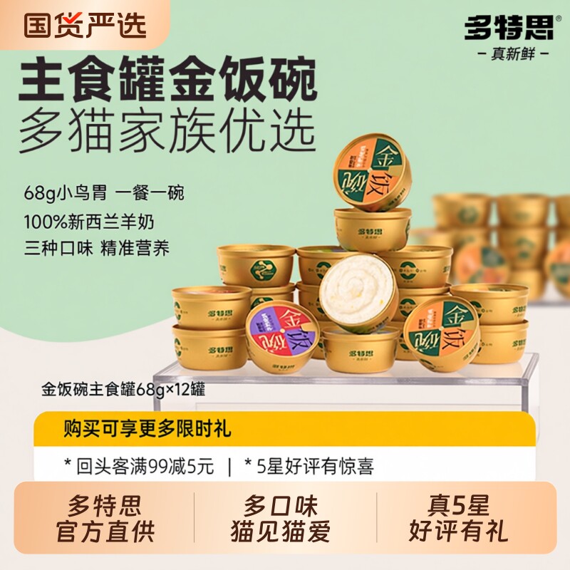 多特思猫主食罐头幼猫羊奶猫罐头湿粮猫饭金枪鱼三文鱼猫咪零食