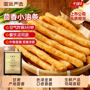 千味央厨茴香小油条半成品火锅油条涮锅早餐家用食品商用油炸小吃